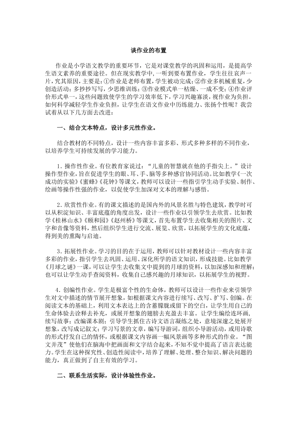谈作业的布置_第1页