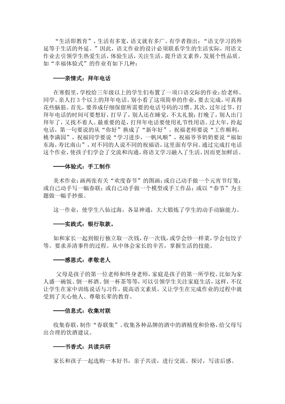 谈作业的布置_第2页