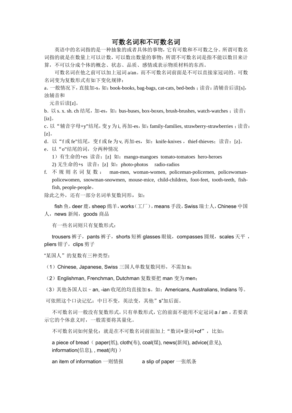 可数不可数名词用法及练习题_第1页