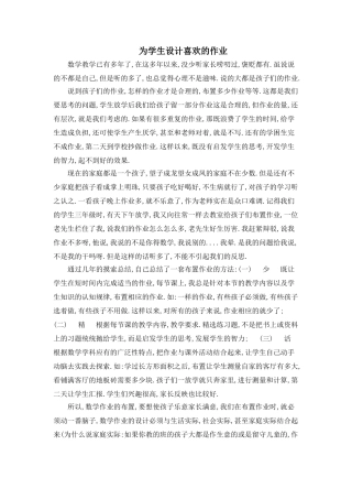 为学生设计喜欢的作业