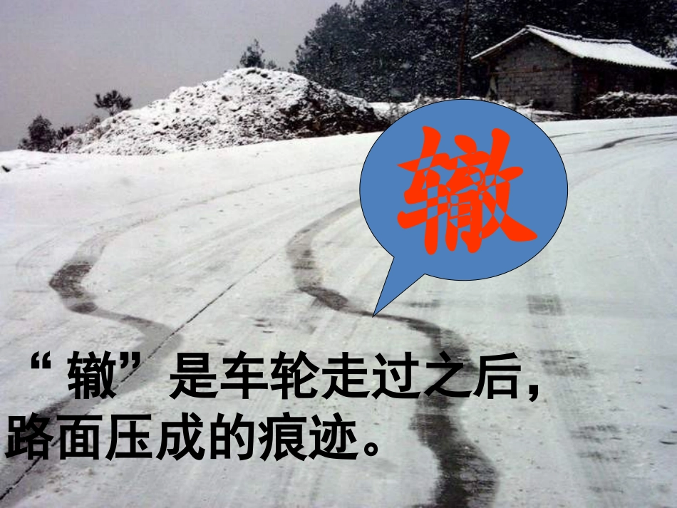 《南辕北辙》PPT_(1)_第3页