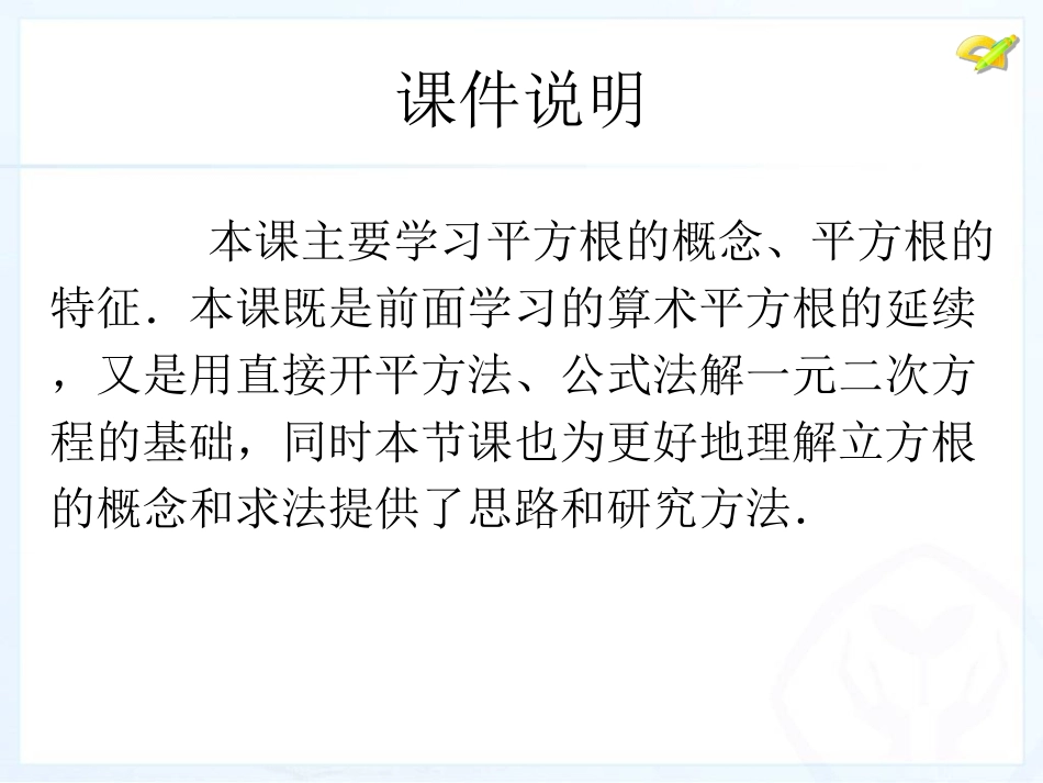 平方根新人教版_第2页