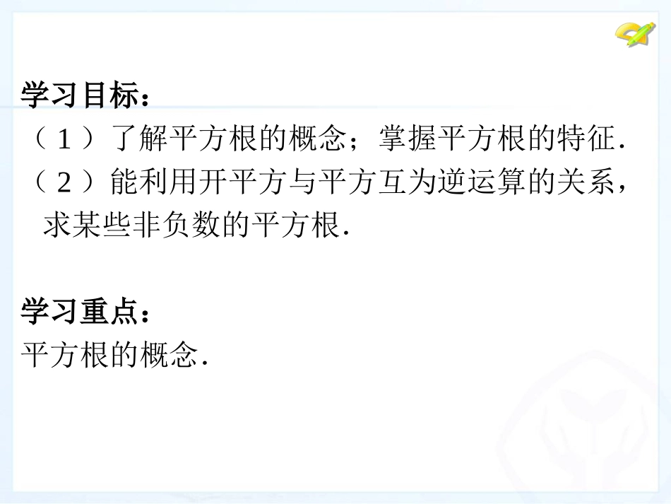 平方根新人教版_第3页