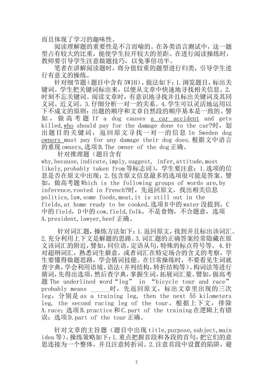 浅谈如何将机械操练转变成有意义的操练_第2页