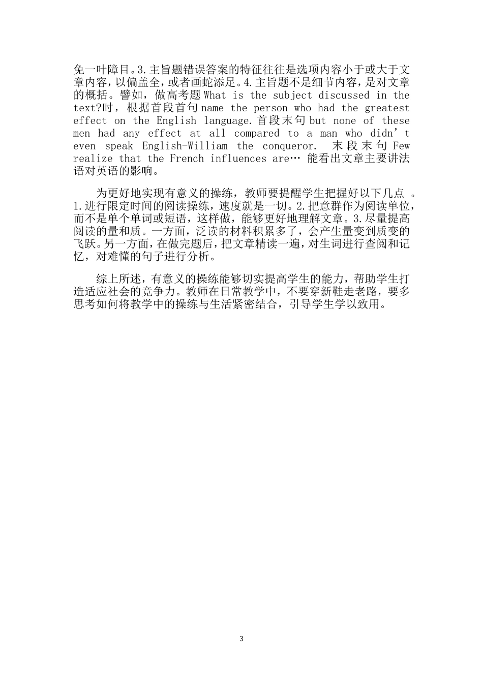 浅谈如何将机械操练转变成有意义的操练_第3页