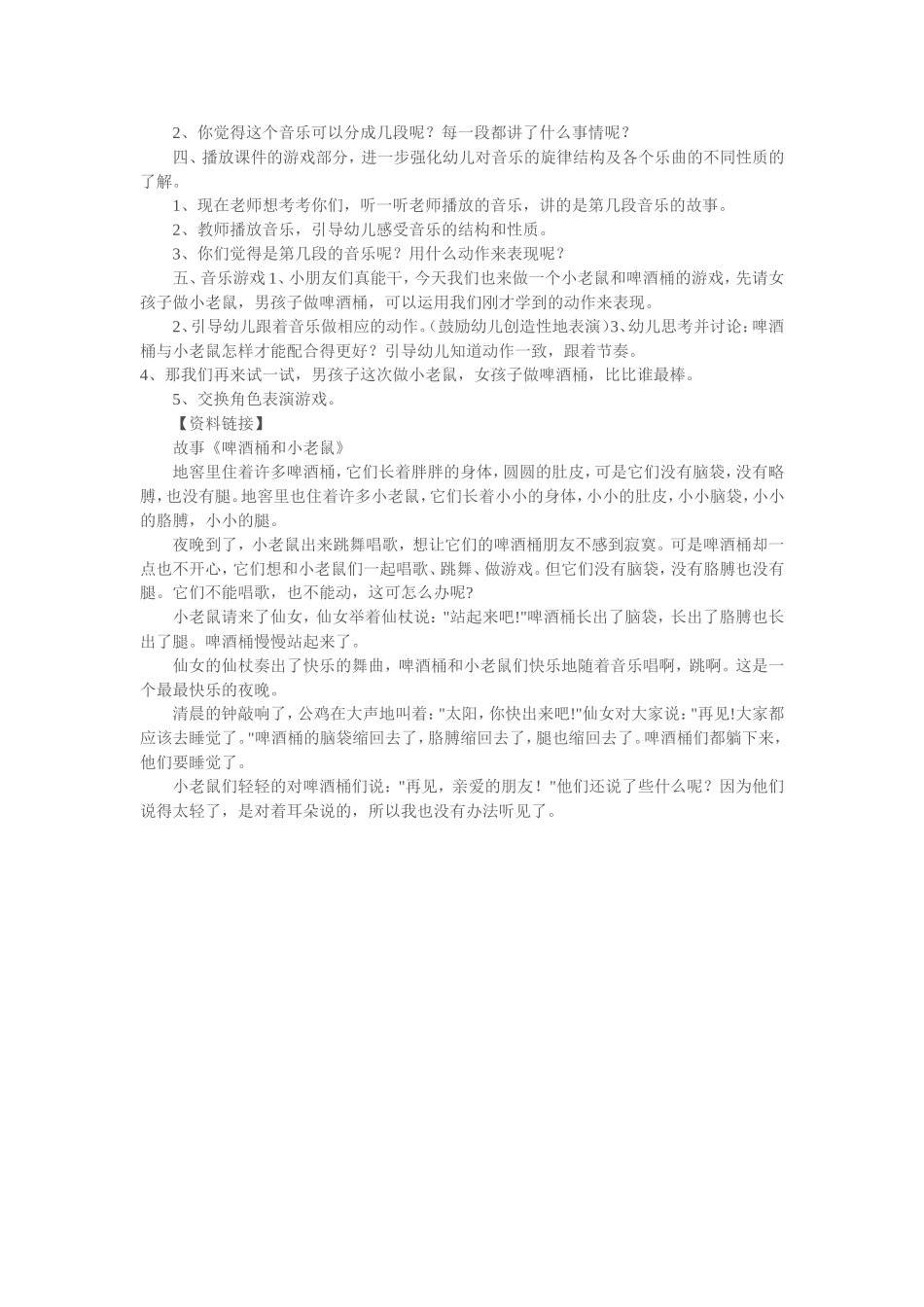 幼儿园大班音乐欣赏教案：小老鼠和啤酒桶_第2页