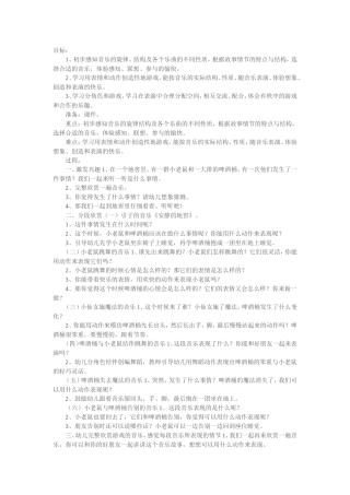 幼儿园大班音乐欣赏教案：小老鼠和啤酒桶