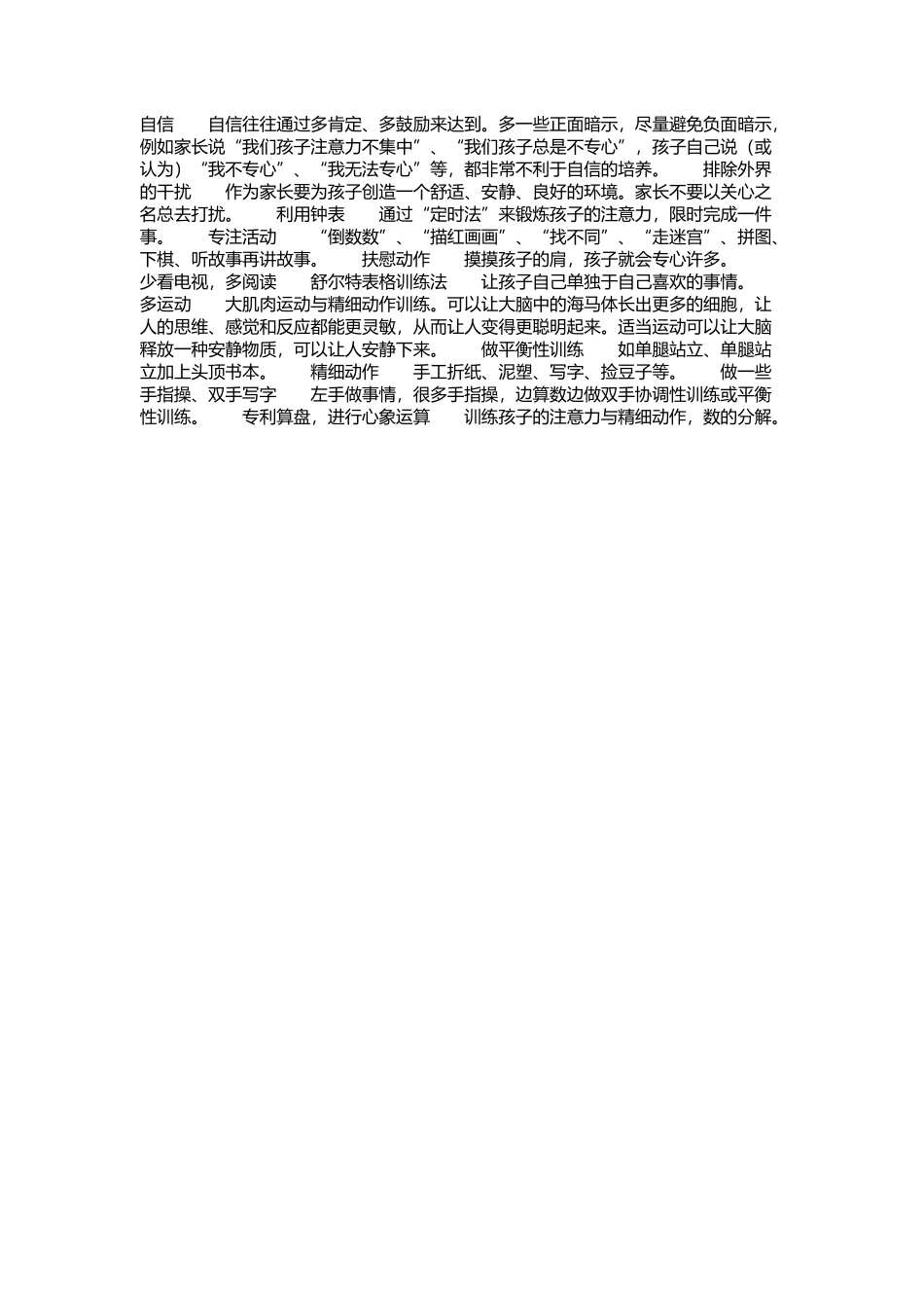 【专家教育】有关孩子注意力的专题_第2页