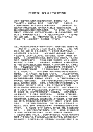 【专家教育】有关孩子注意力的专题
