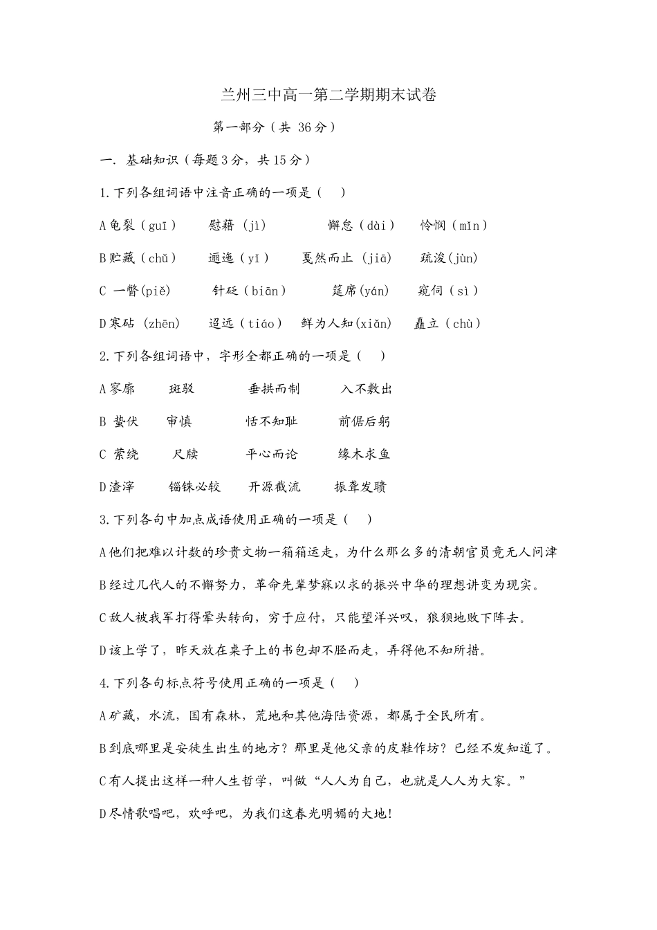 兰州三中高一第二学期期末试卷_第1页