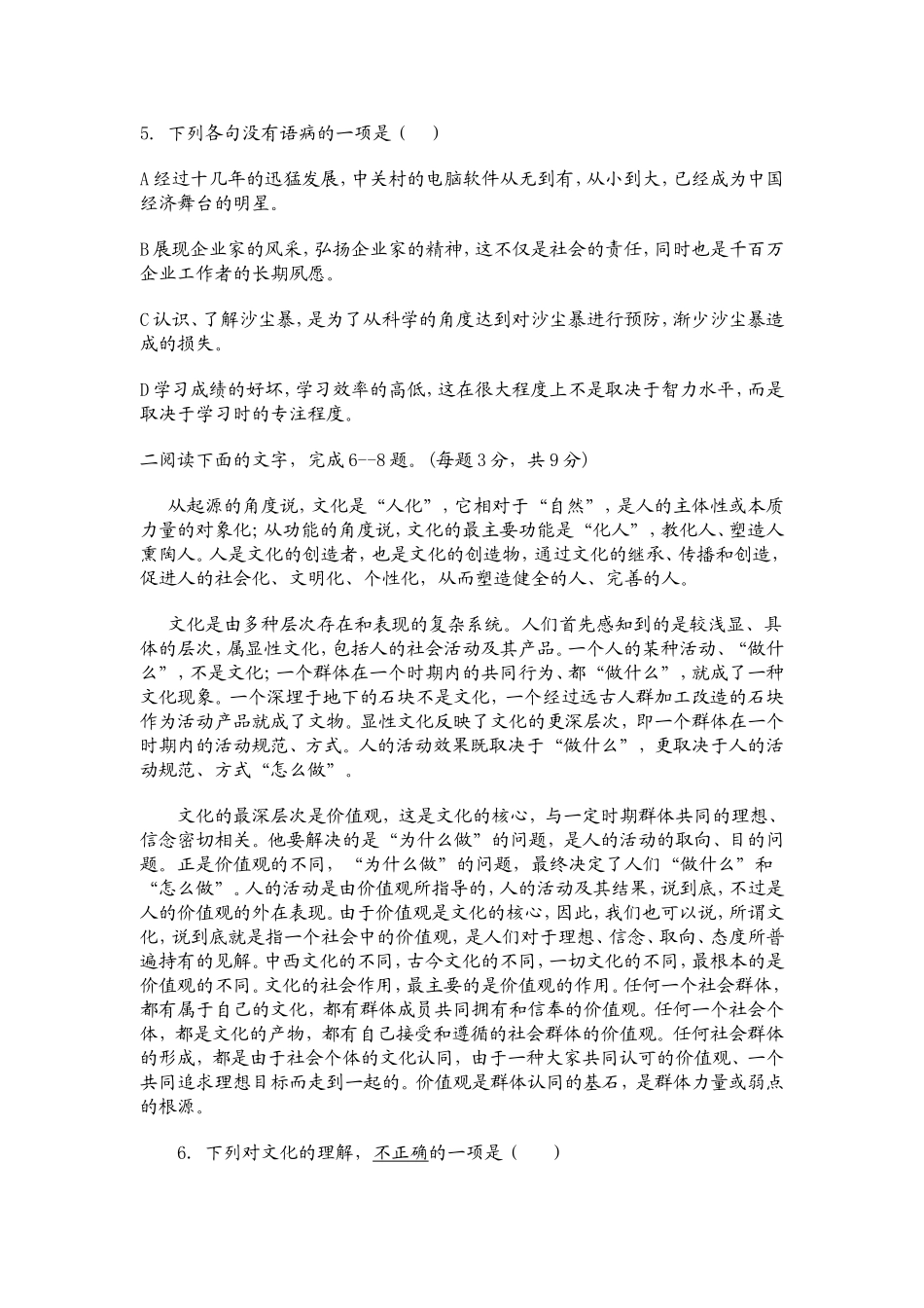 兰州三中高一第二学期期末试卷_第2页