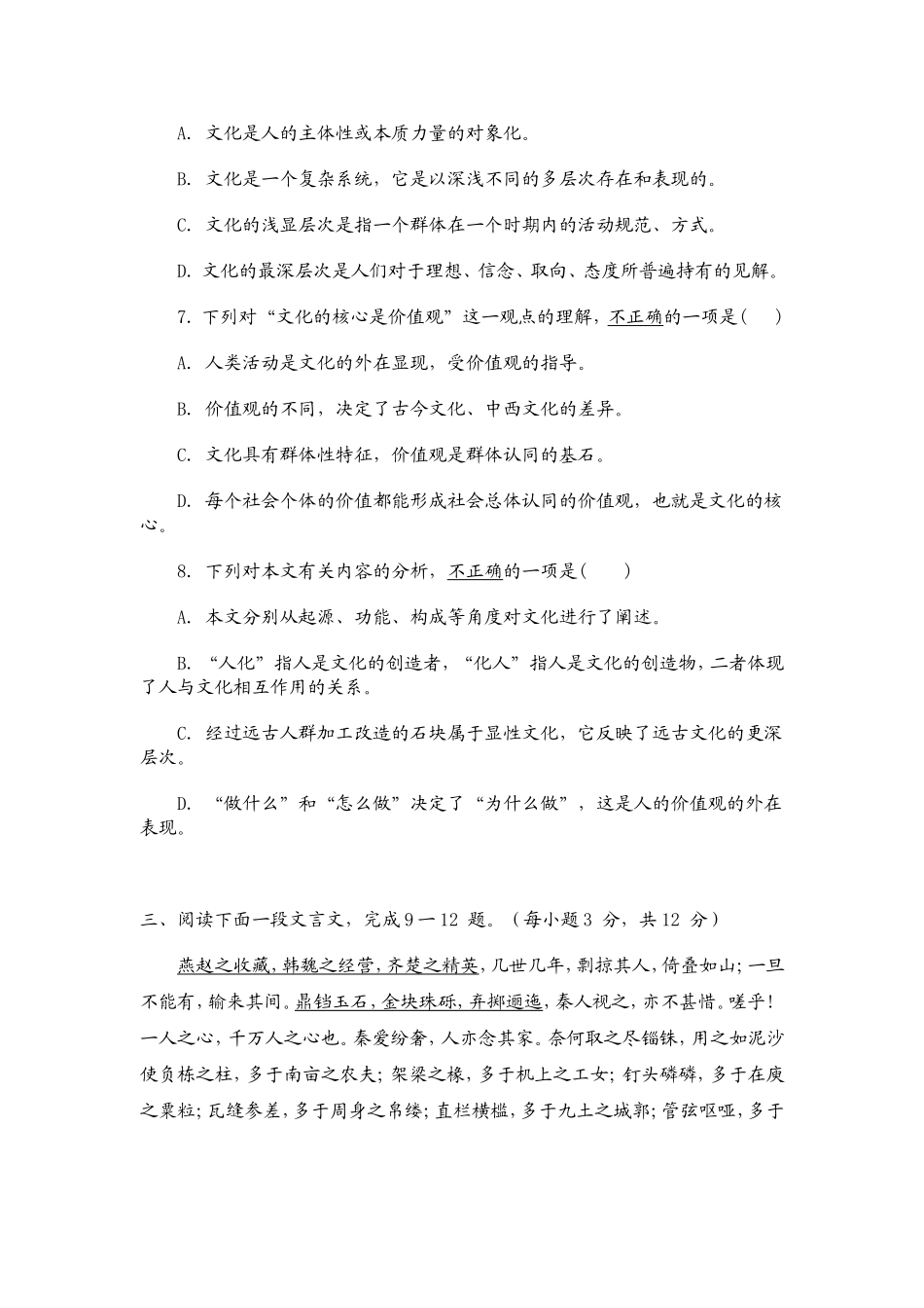 兰州三中高一第二学期期末试卷_第3页