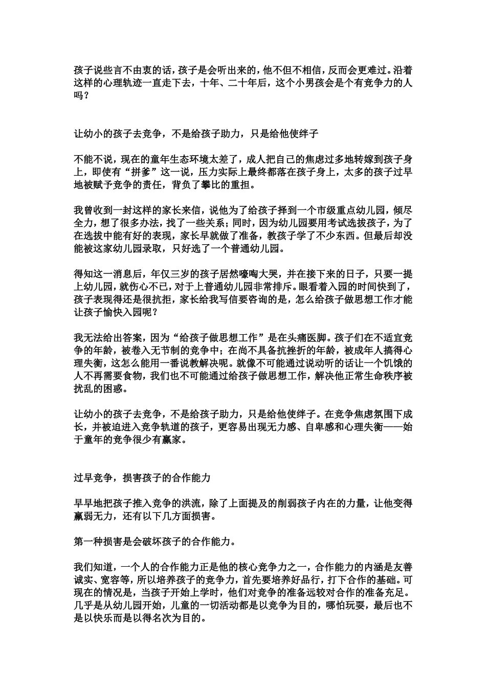 儿时不竞争，长大才胜出_第3页