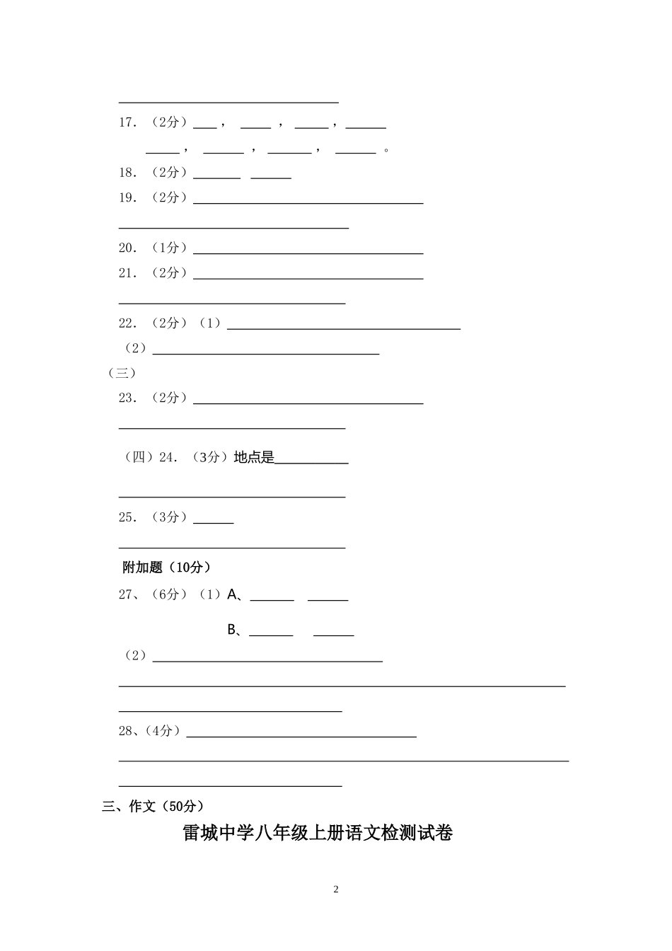 雷城中学八年级上册语文检测题_第2页