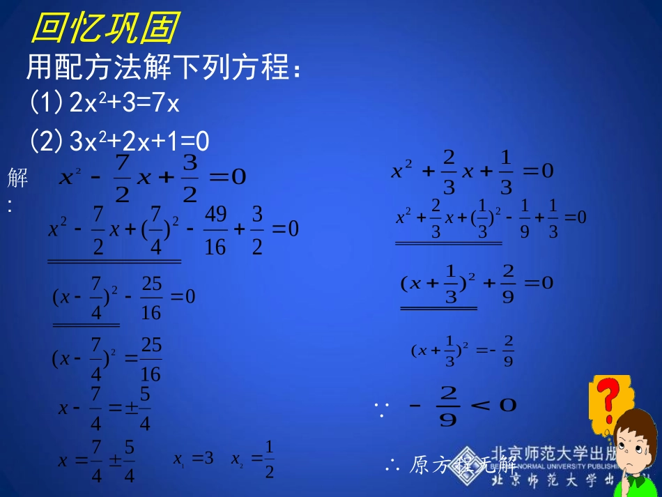 用公式法求解一元二次方程演示文稿_第2页