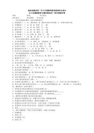 家访调查问卷
