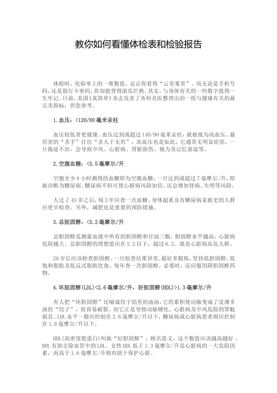 教你如何看懂体检表和检验报告_第1页