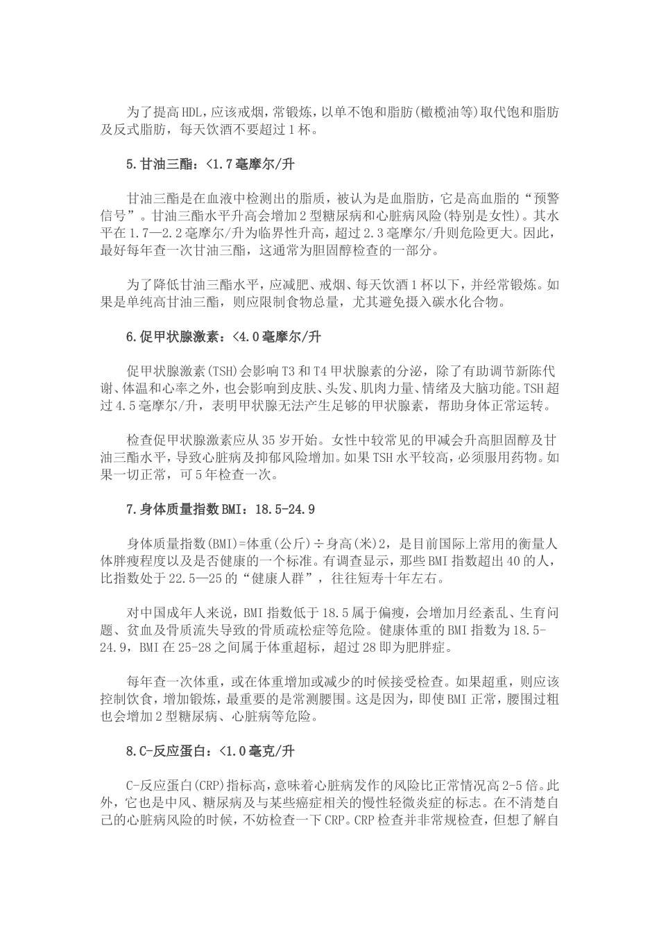教你如何看懂体检表和检验报告_第2页