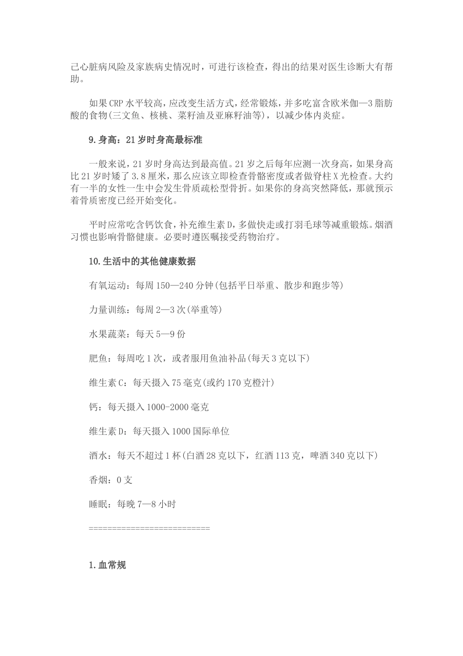 教你如何看懂体检表和检验报告_第3页