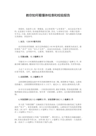教你如何看懂体检表和检验报告