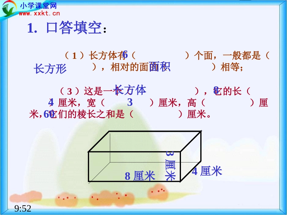 体的表面积》PPT课件之五（北师大版）_第3页