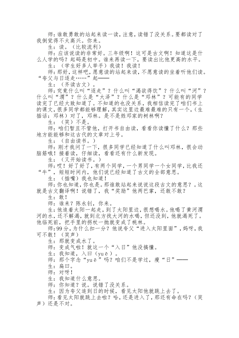 夸父追日 (2)_第2页