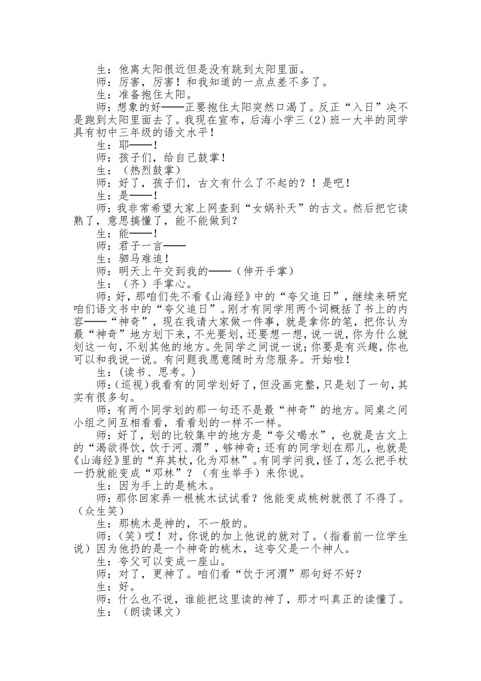 夸父追日 (2)_第3页