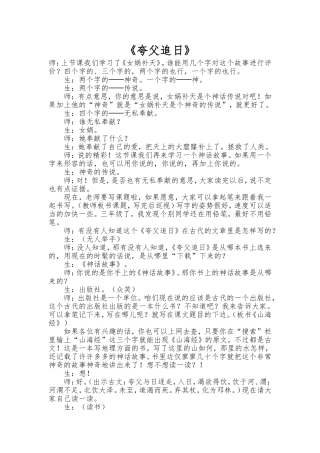 夸父追日 (2)