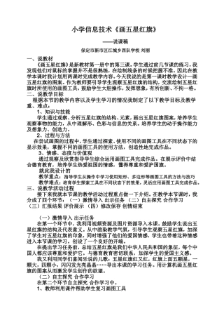 《五星红旗》说课