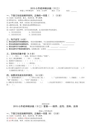 小升初课堂冲刺训练十二
