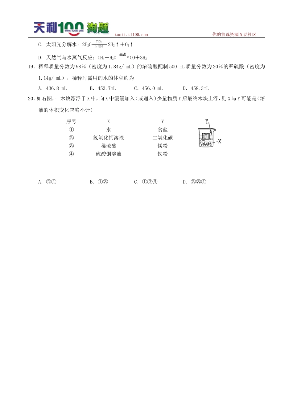 江苏省常州市中考真题——化学_第3页