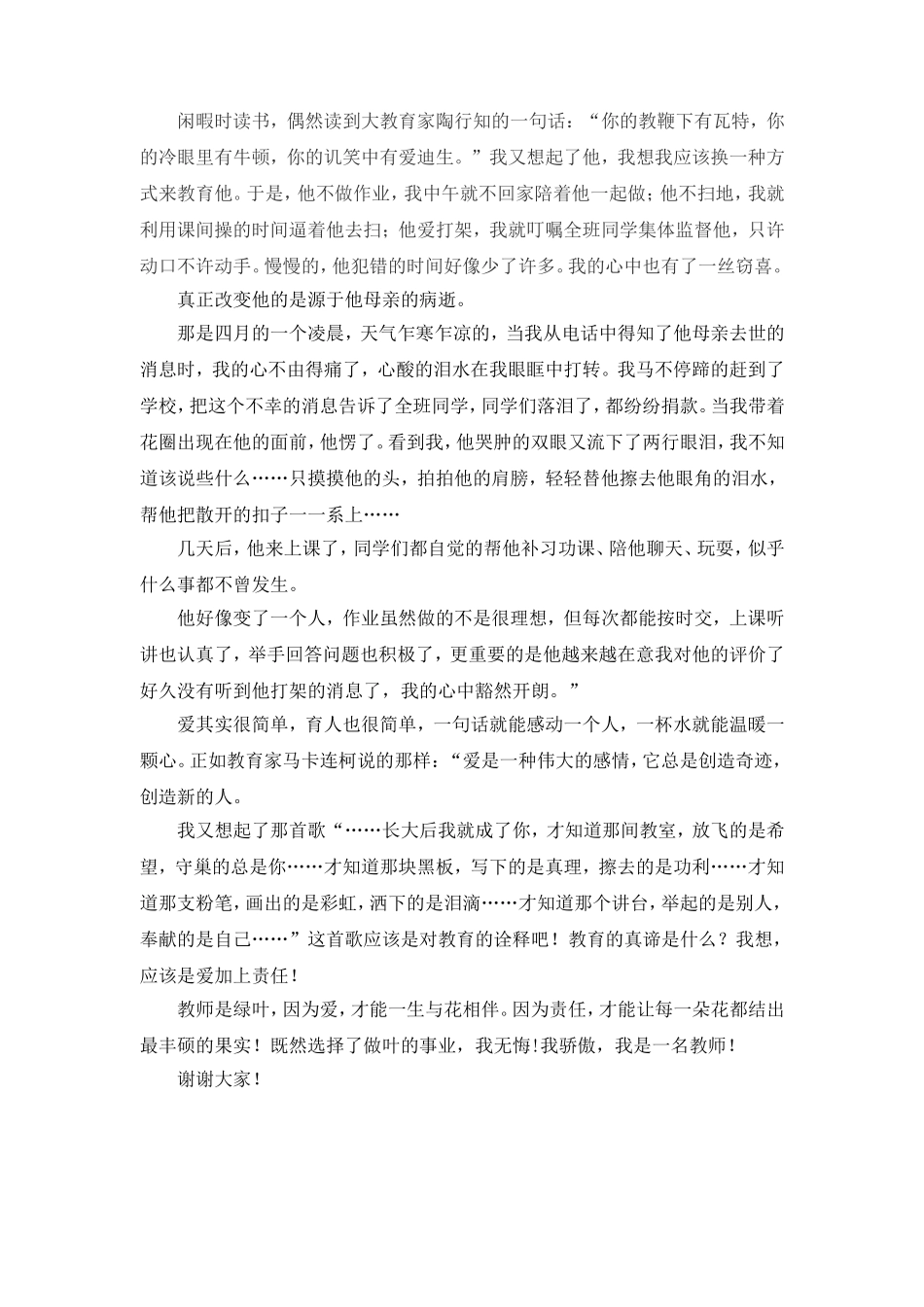 做叶的事业，我无悔(演讲稿)_第2页