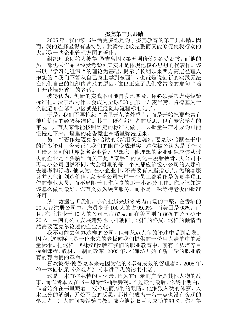 擦亮第三只眼睛_第1页