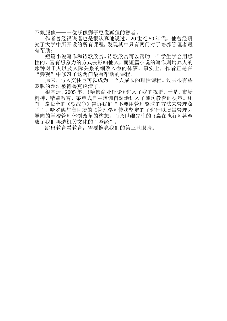 擦亮第三只眼睛_第2页