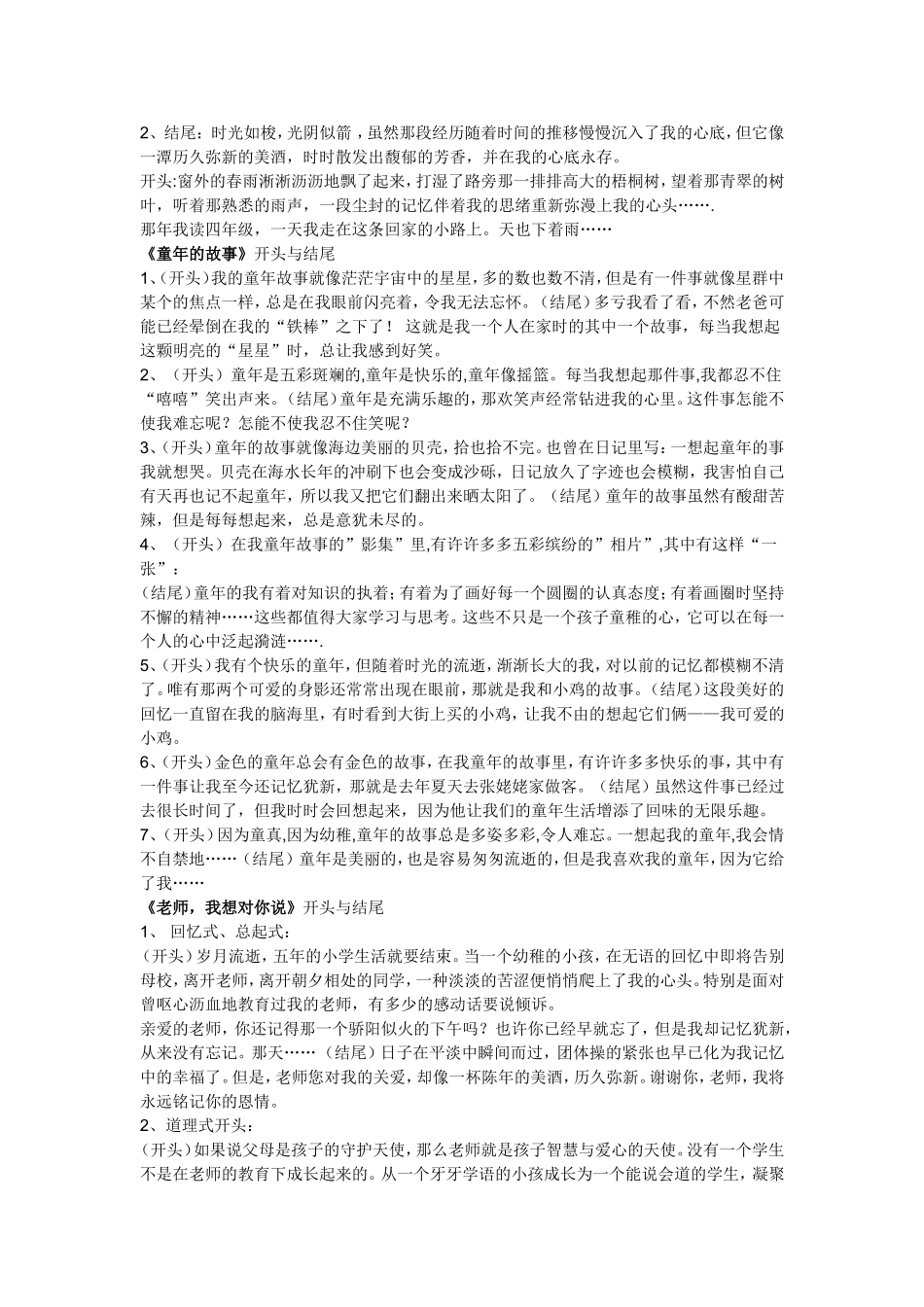 作文开头结尾_第2页