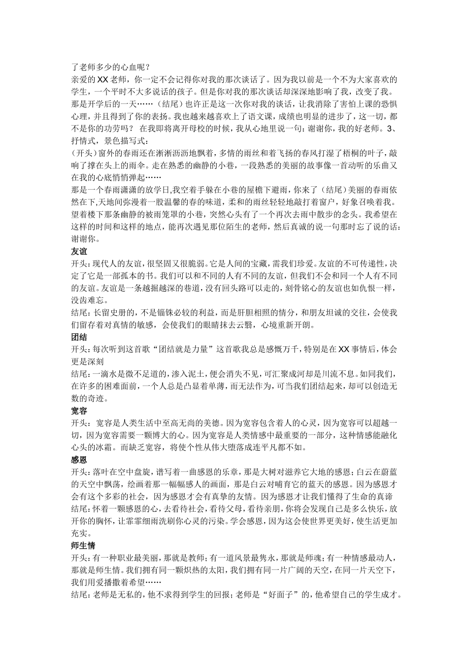 作文开头结尾_第3页