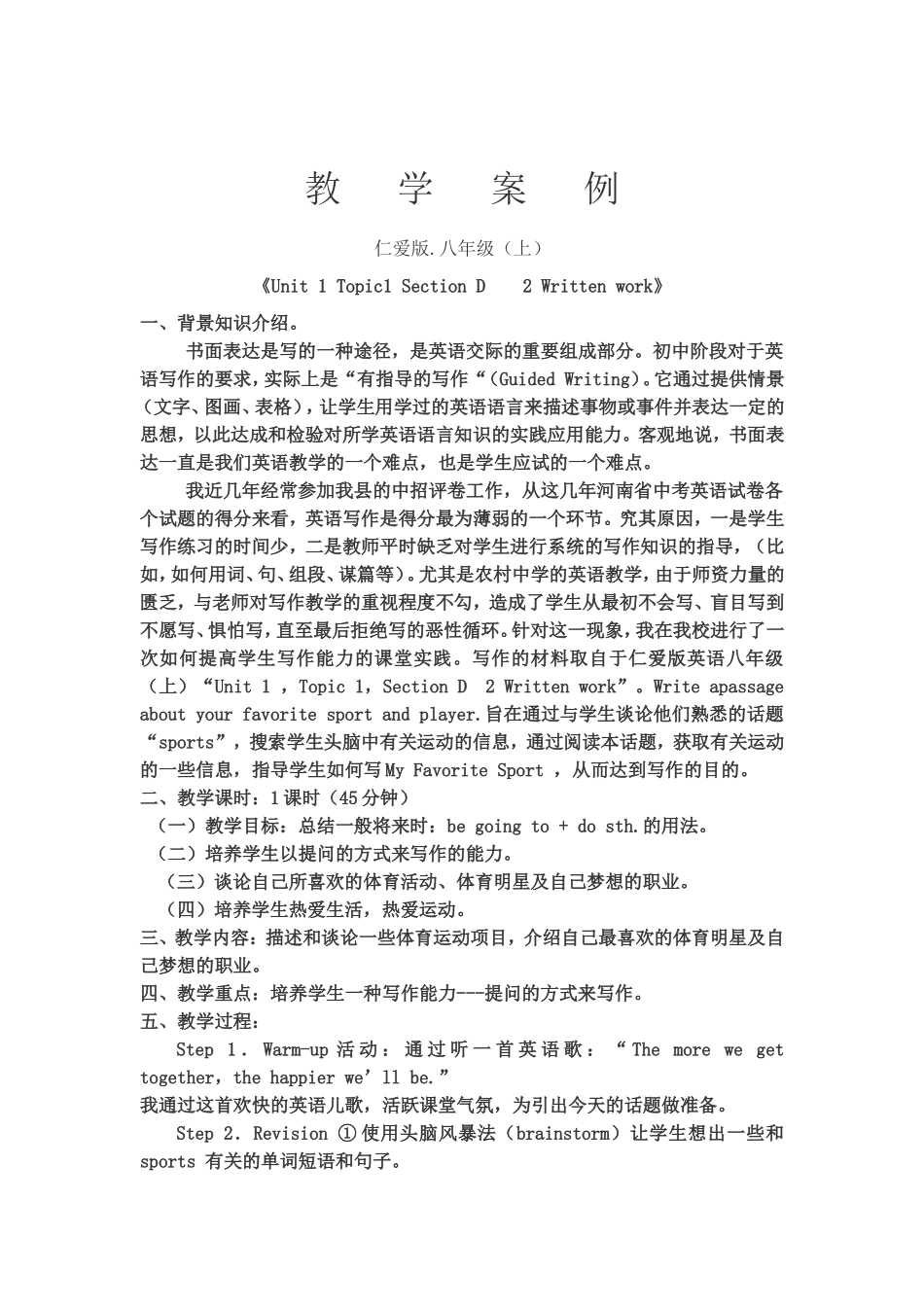 英语教学案例---李海龙_第1页