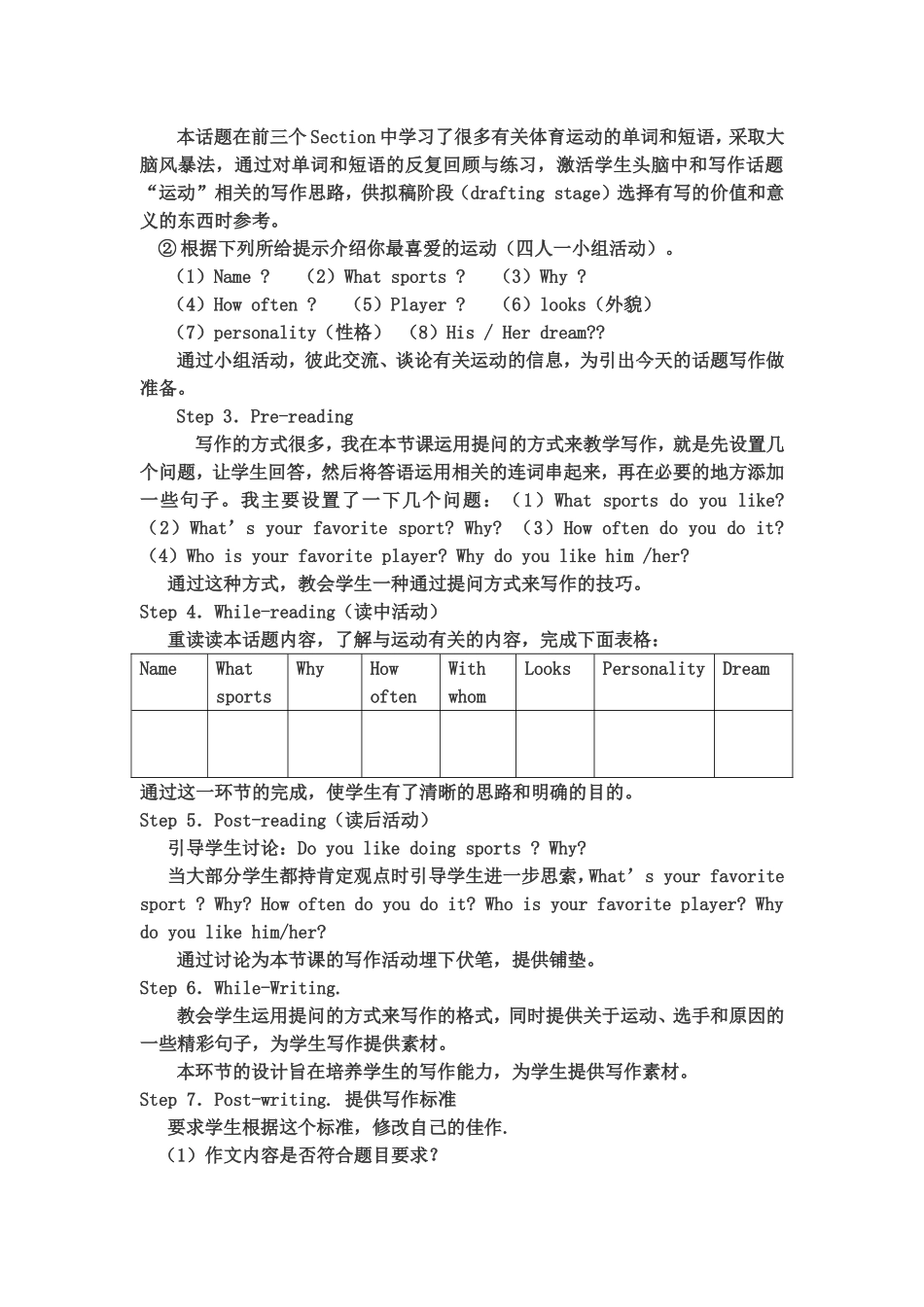 英语教学案例---李海龙_第2页