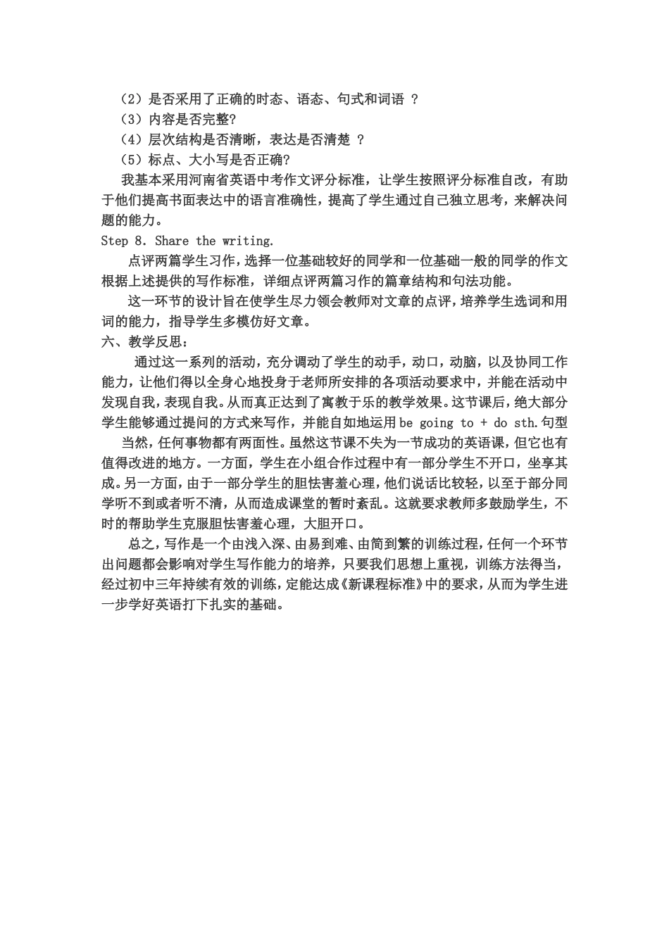 英语教学案例---李海龙_第3页
