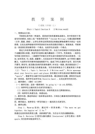英语教学案例---李海龙