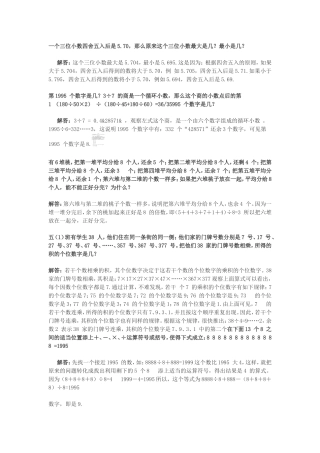 五年级数学竞赛习题