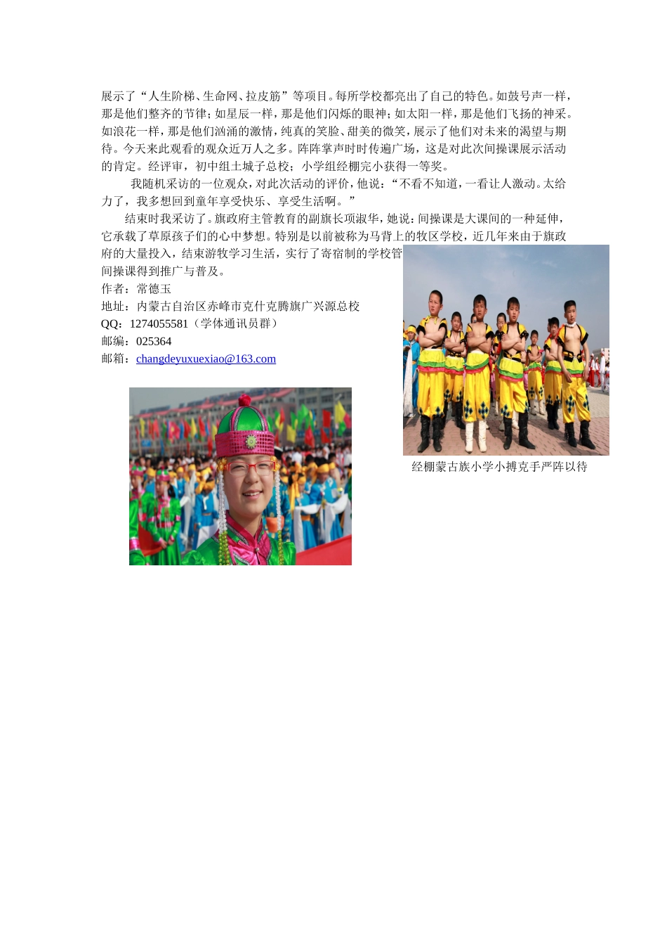 让间操课青春活力_第2页