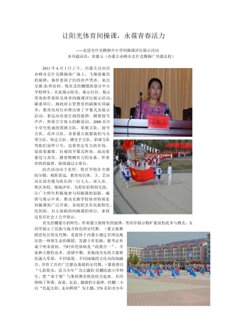 让间操课青春活力