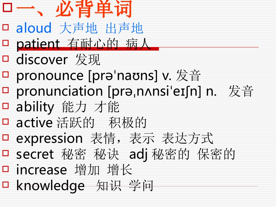最新9年级考点复习课件U1-5_第2页