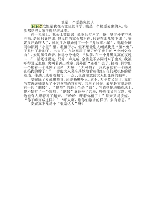 她是一个爱装鬼的人