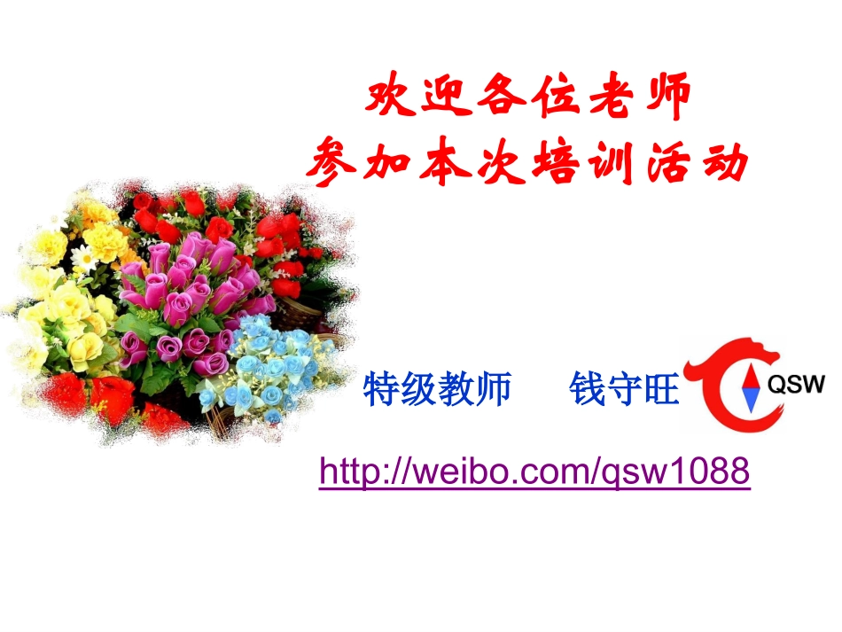 落实新课标的行动策略：我的20个课堂教学主张2013年最新版JG_第1页