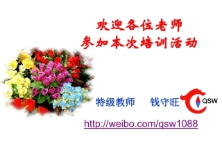 落实新课标的行动策略：我的20个课堂教学主张2013年最新版JG
