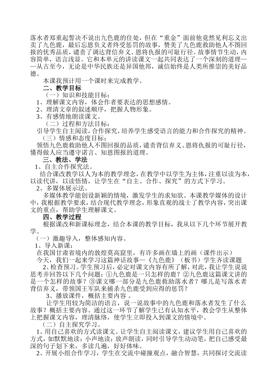 九色鹿说课稿_第2页