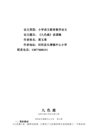 九色鹿说课稿