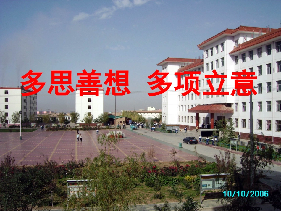 多思善想多项立意_第1页